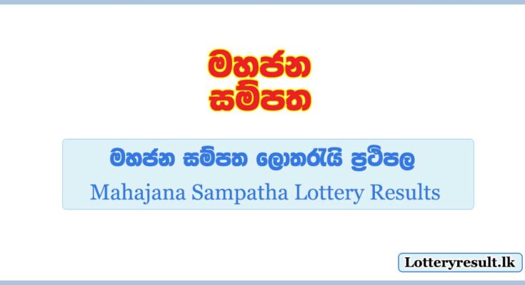 Mahajana Sampatha-Lottery Results